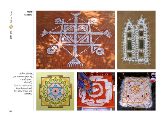 Colour photographs of Mandana designs Dhulichitra book page layout with several colour photographs
