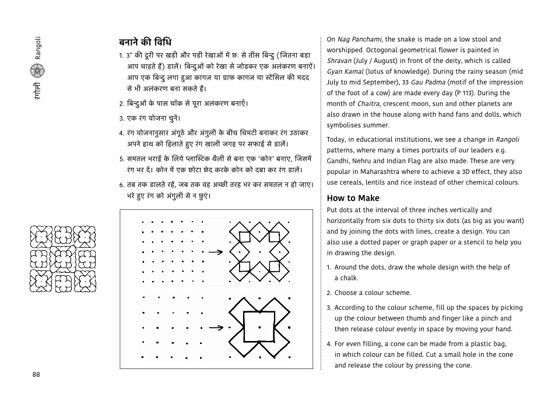 A how-to-do page in both Hindi and English Dhulichitra book page layout with instructions, in black and white