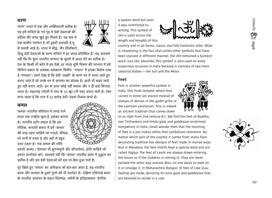 A dual language book page Dhulichitra book layout showing text and related graphics in black and white